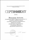 Сертификат Васильек Алексей, воспитанник МБДОУ "Караклинский детский сад "Солнышко" Канашского района заучастие в творческом конкурсе "О папе нашем мы расскажем"  в номинации "Рисунок" руководитель Катякова Инна Сергеевна. 2020 г.